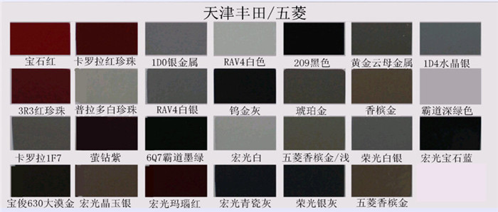 快色视频下载污漆色卡 天津丰田、五菱